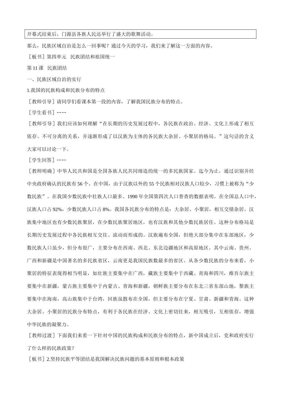 八年级历史民族团结新人教版_第3页