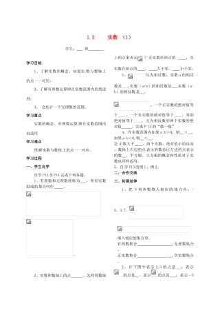 八年级数学上册 第一章实数1.3实数1 教学案 湘教版