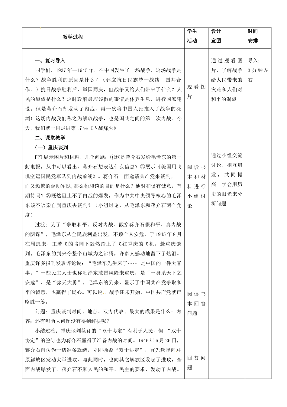 安徽省枞阳县钱桥初级中学八年级历史上册 第五单元第17课 内战烽火配套教案 新人教版_第2页
