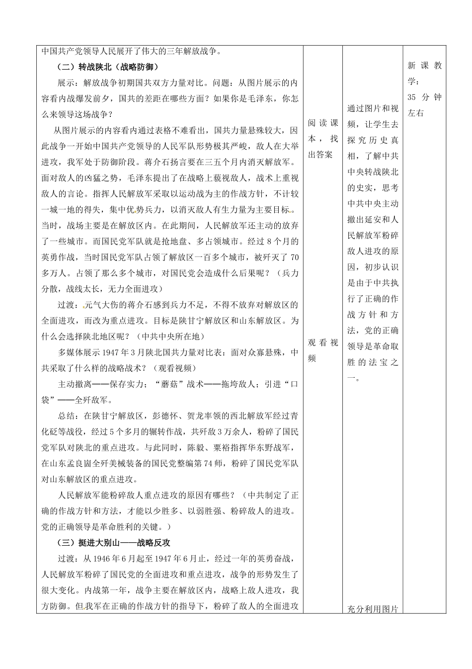安徽省枞阳县钱桥初级中学八年级历史上册 第五单元第17课 内战烽火配套教案 新人教版_第3页