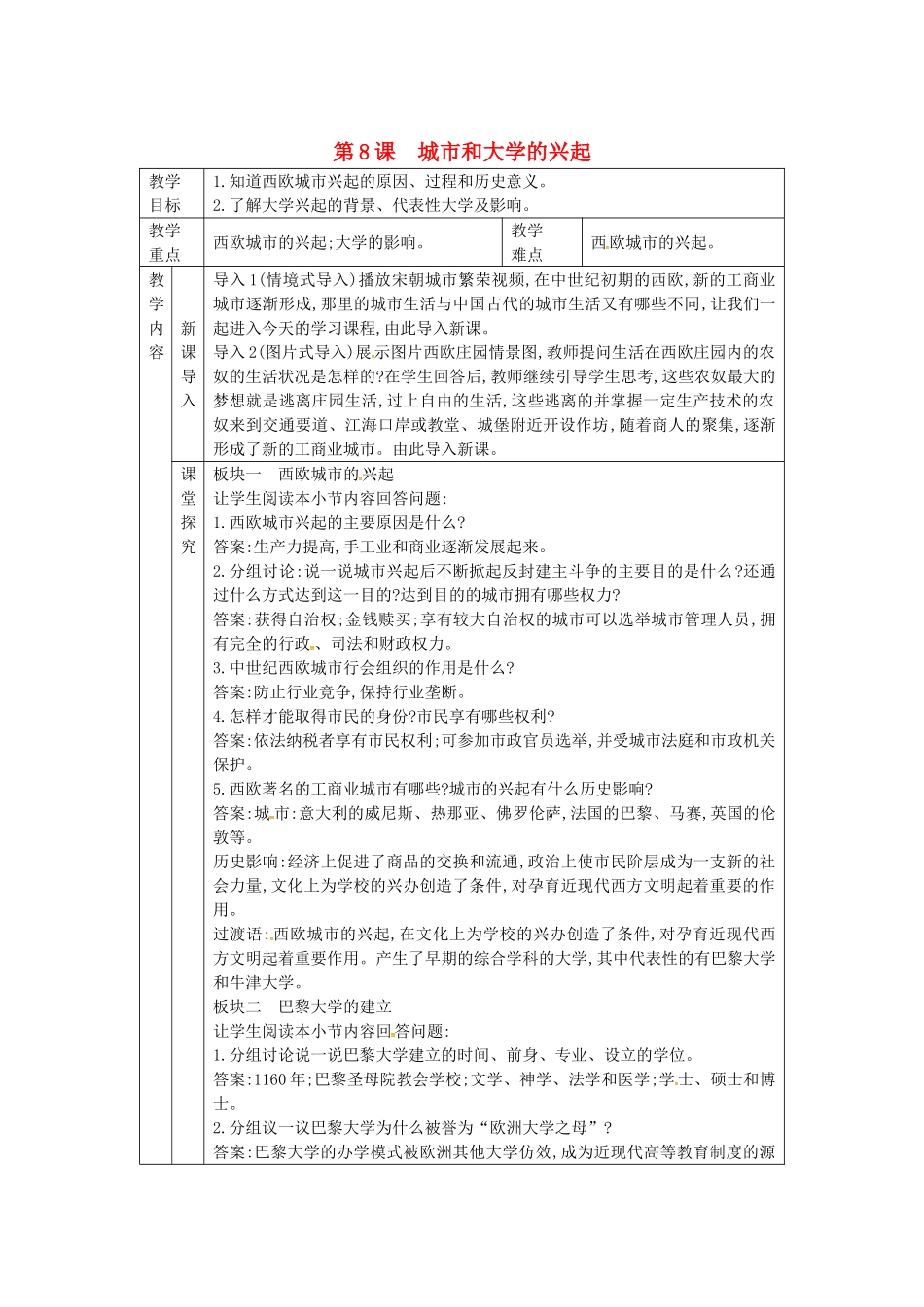 大学的兴起教案 川教版-川教版初中九年级上册历史教案_第1页