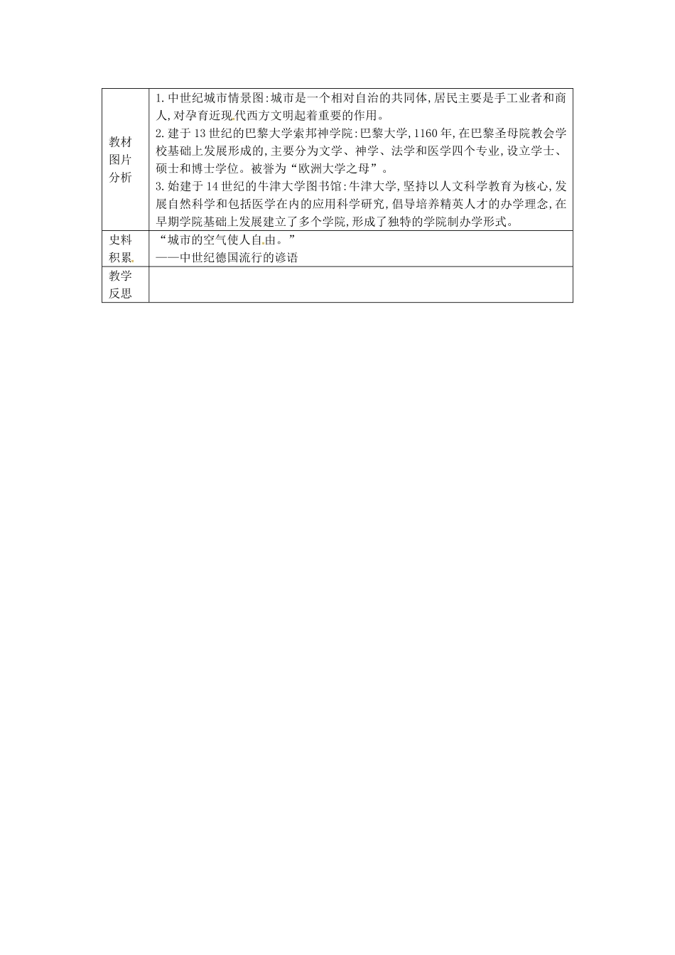 大学的兴起教案 川教版-川教版初中九年级上册历史教案_第3页