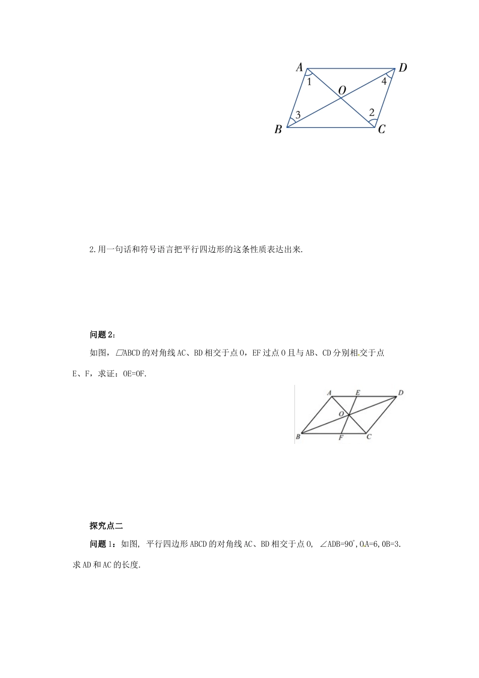 八年级数学下册 第六章 平行四边形 6.1 平行四边形的性质 6.1.2 平行四边形的性质导学案 （新版）北师大版-（新版）北师大版初中八年级下册数学学案_第2页