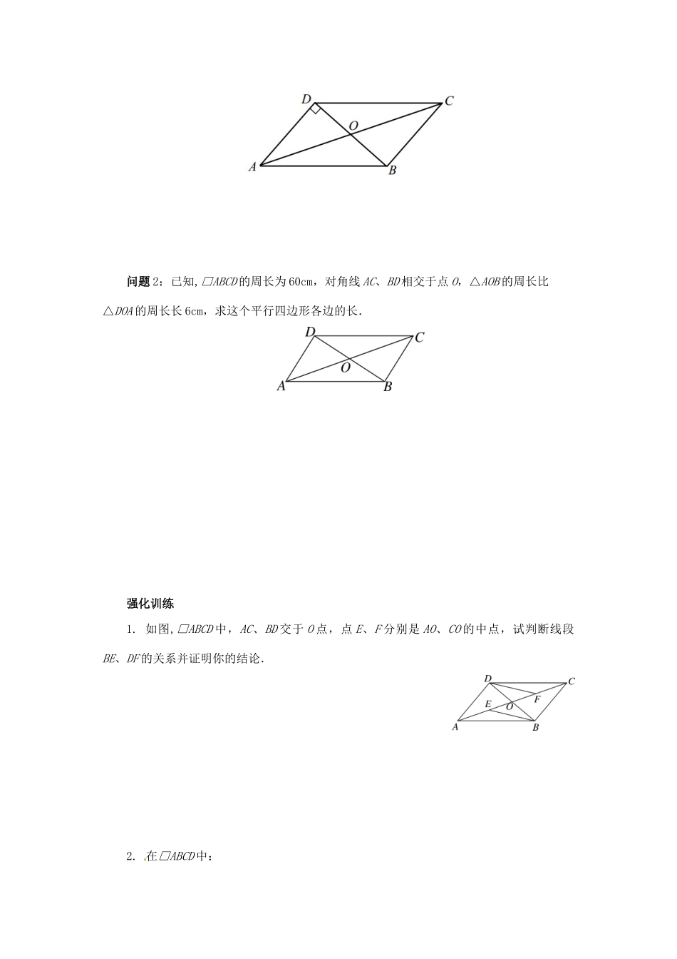 八年级数学下册 第六章 平行四边形 6.1 平行四边形的性质 6.1.2 平行四边形的性质导学案 （新版）北师大版-（新版）北师大版初中八年级下册数学学案_第3页