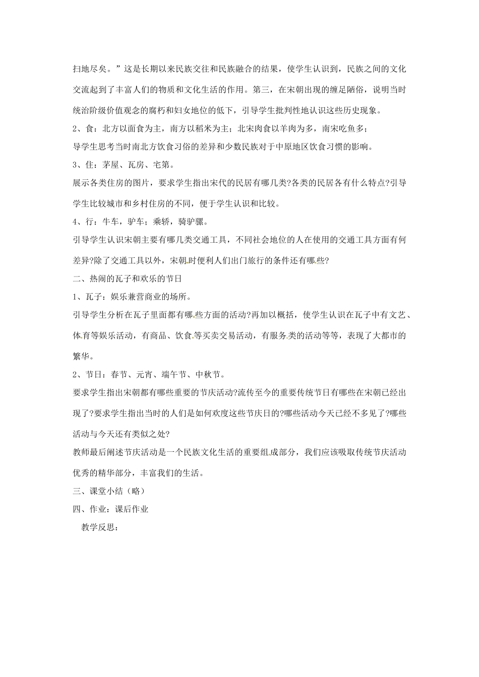 福建省泉州市泉港区三川中学七年级历史下册 第11课  万千气象的宋代社会风貌教案 新人教版_第2页