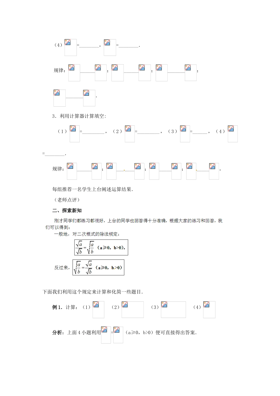 广西北流市民乐镇第一初级中学九年级数学上册 21.2 二次根式的乘除（第2课时）教学案 新人教版_第2页