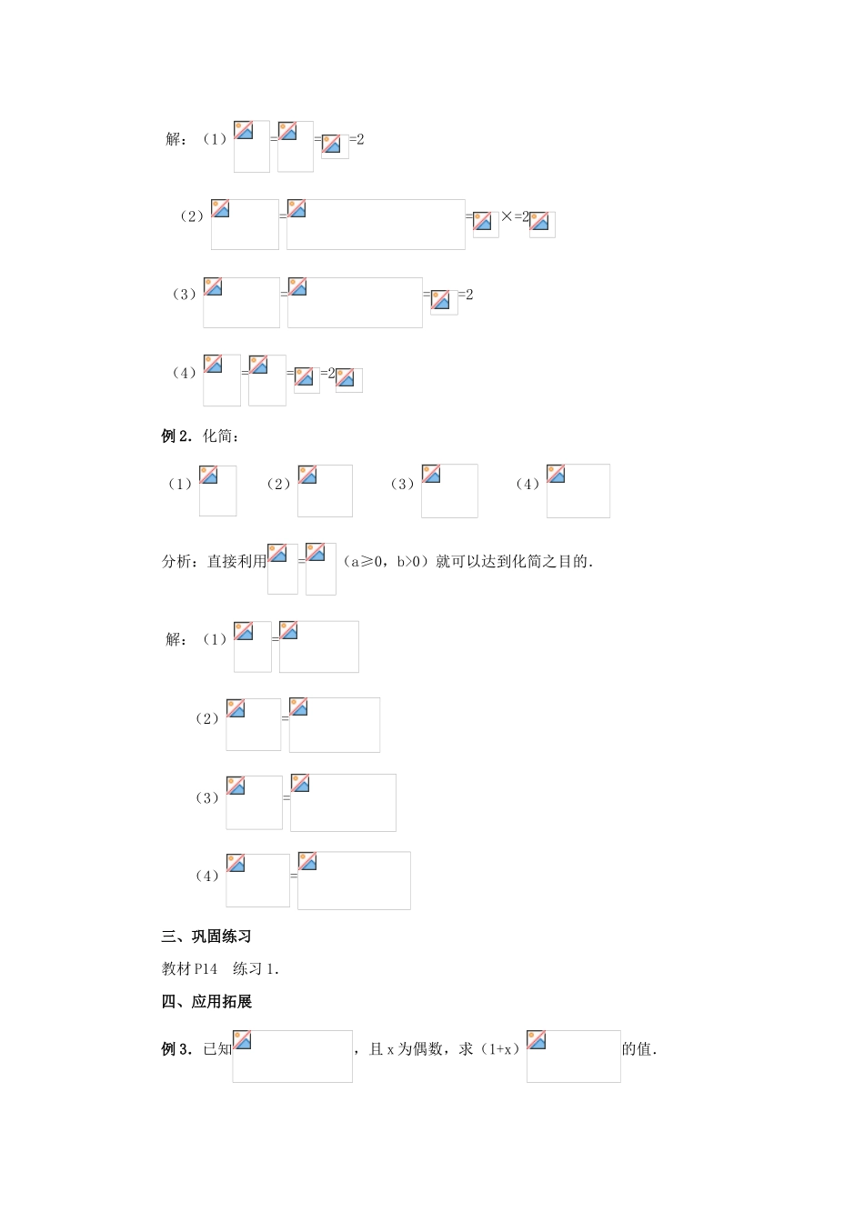 广西北流市民乐镇第一初级中学九年级数学上册 21.2 二次根式的乘除（第2课时）教学案 新人教版_第3页