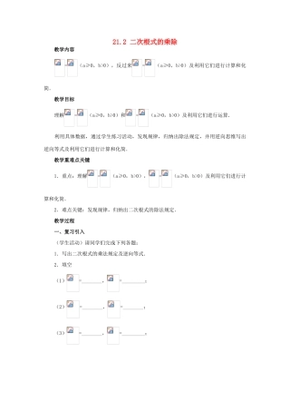 广西北流市民乐镇第一初级中学九年级数学上册 21.2 二次根式的乘除（第2课时）教学案 新人教版