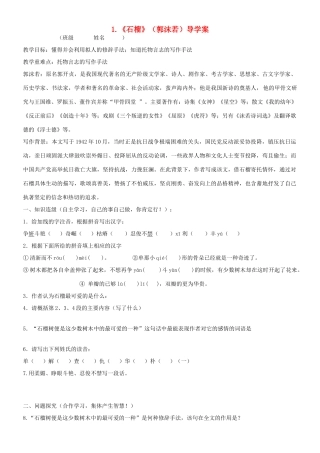 福建省平和正兴学校七年级语文下册 第一单元导学案 语文版