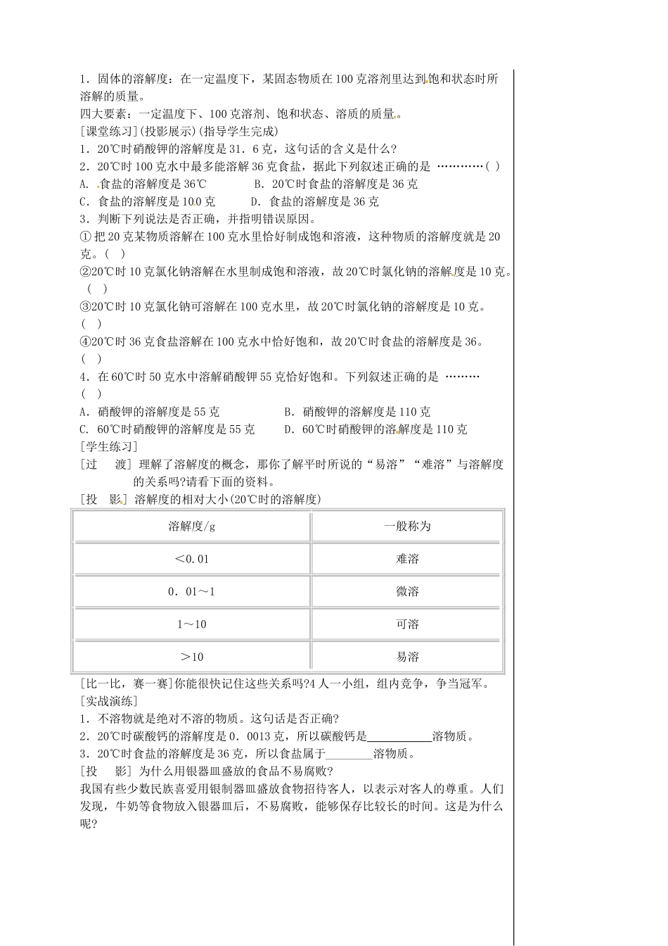 江苏省东台市唐洋镇中学九年级化学下册《9.2 溶解度》学案2（无答案） 新人教版_第2页