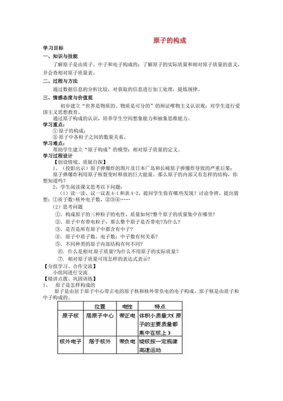 河南省安阳市第十四中学九年级化学上册 第四单元 课题1 原子的构成教案 新人教版_第1页