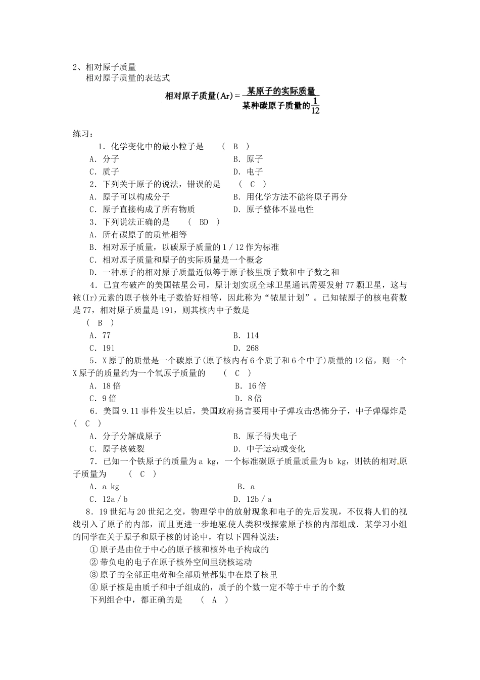 河南省安阳市第十四中学九年级化学上册 第四单元 课题1 原子的构成教案 新人教版_第2页