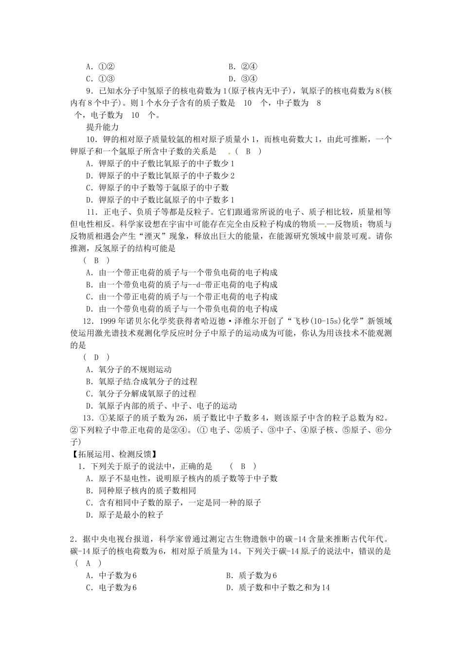 河南省安阳市第十四中学九年级化学上册 第四单元 课题1 原子的构成教案 新人教版_第3页