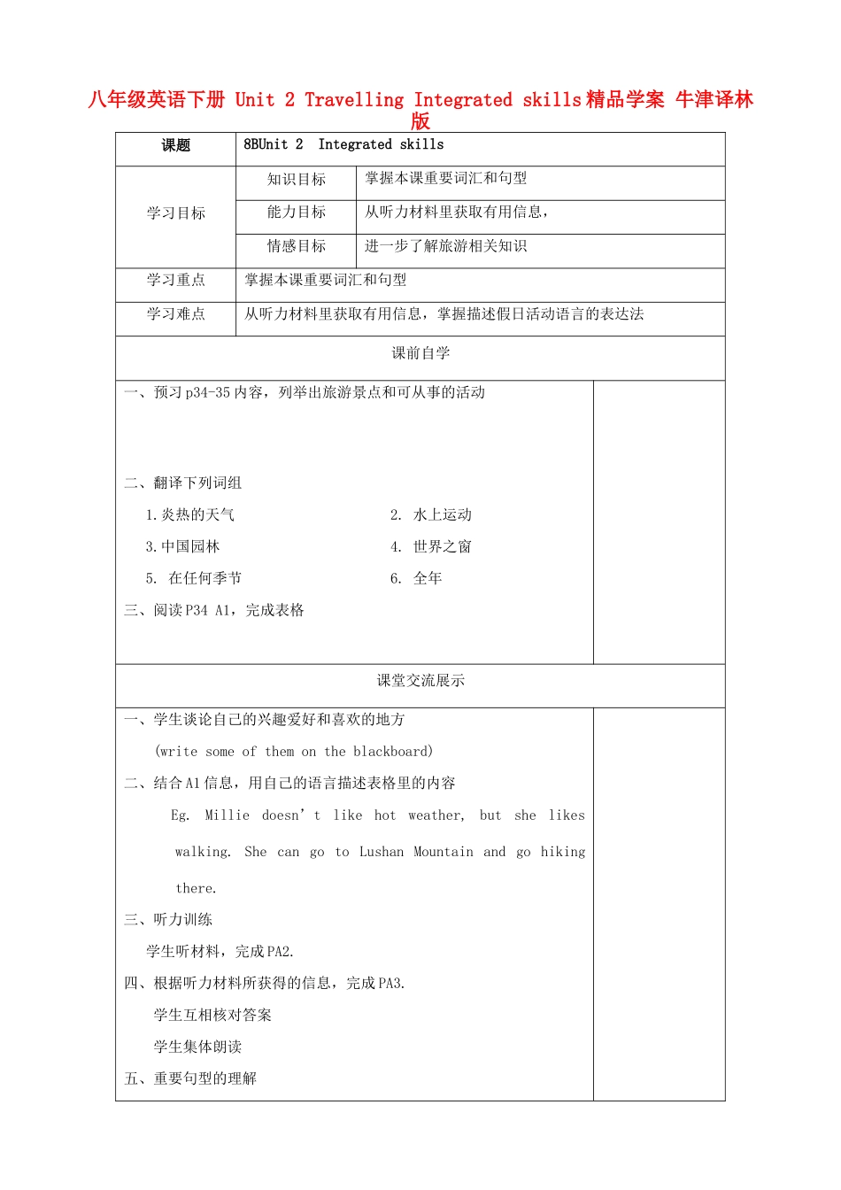 八年级英语下册 Unit 2 Travelling Integrated skills精品学案 牛津译林版_第1页