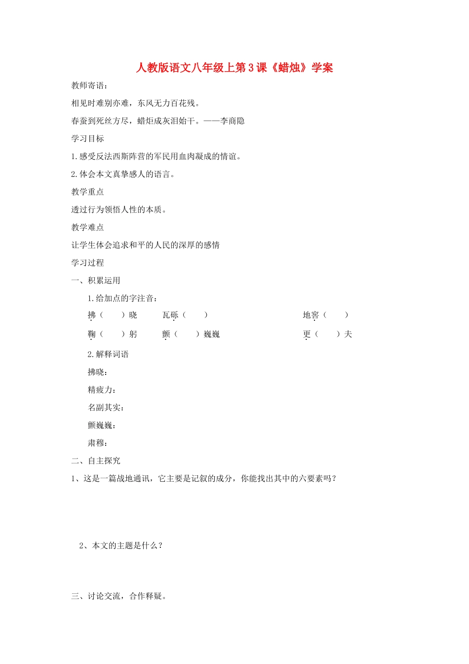 八年级语文上册 第3课《蜡烛》学案 人教新课标版_第1页