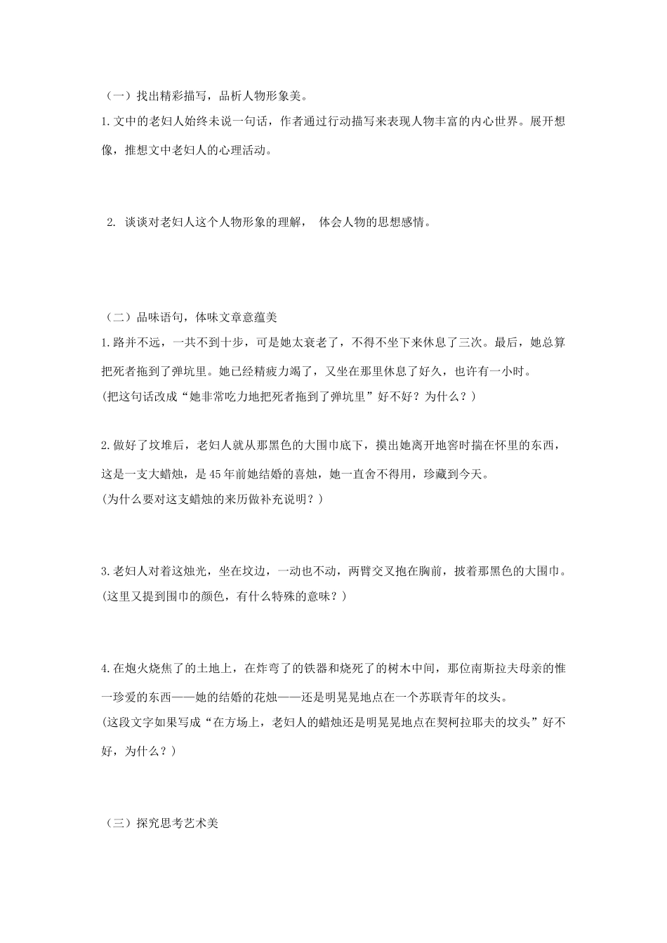 八年级语文上册 第3课《蜡烛》学案 人教新课标版_第2页