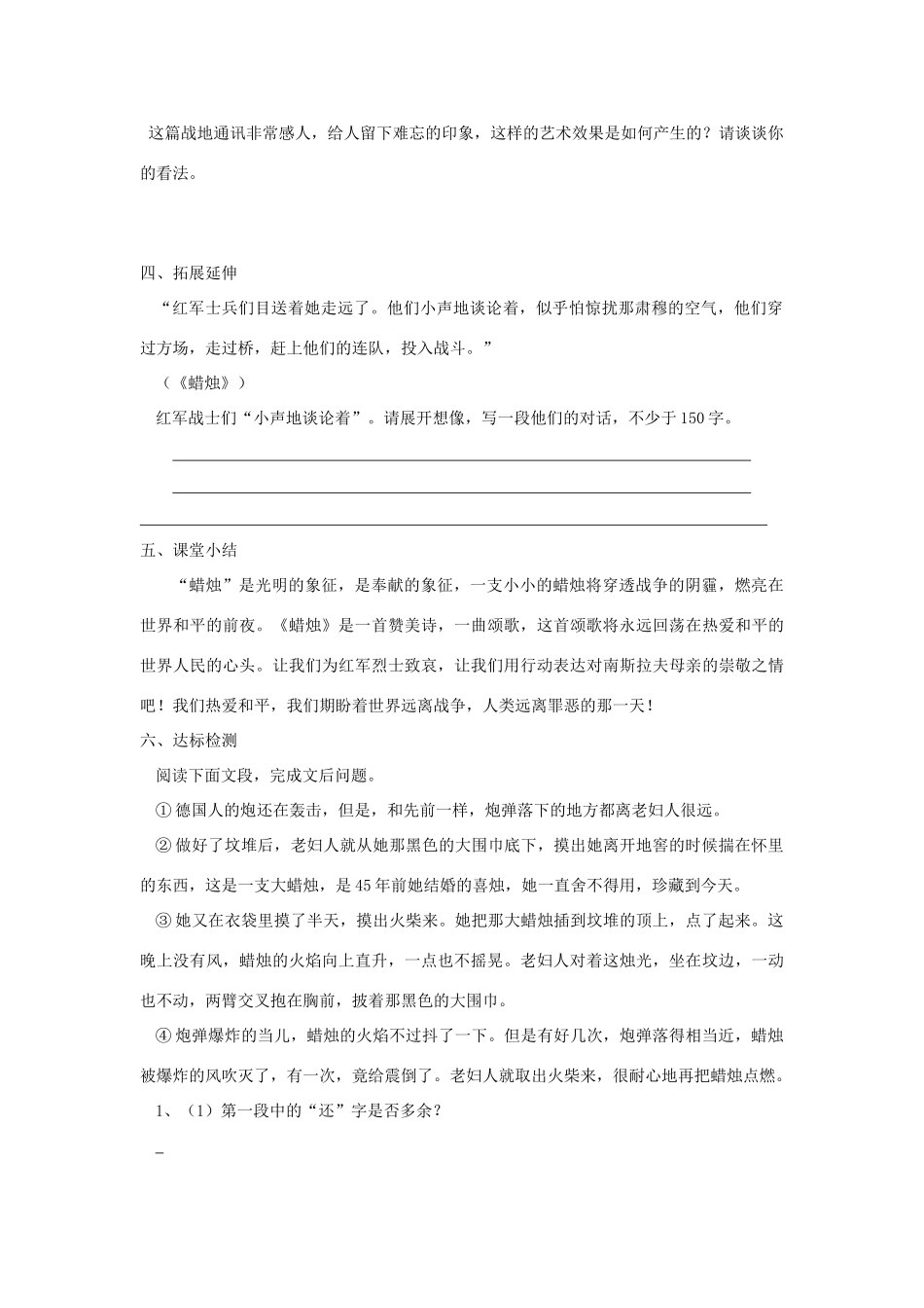 八年级语文上册 第3课《蜡烛》学案 人教新课标版_第3页