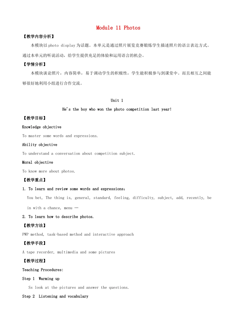 广东省惠东县惠东中学九年级英语上册 Module 11 Photos教学案 （新版）外研版_第1页