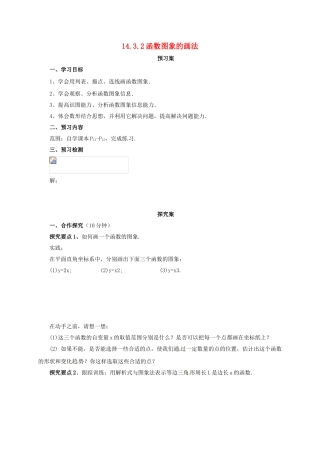 八年级数学下册 14.3.2 函数图象的画法导学案 （新版）北京课改版-北京课改版初中八年级下册数学学案