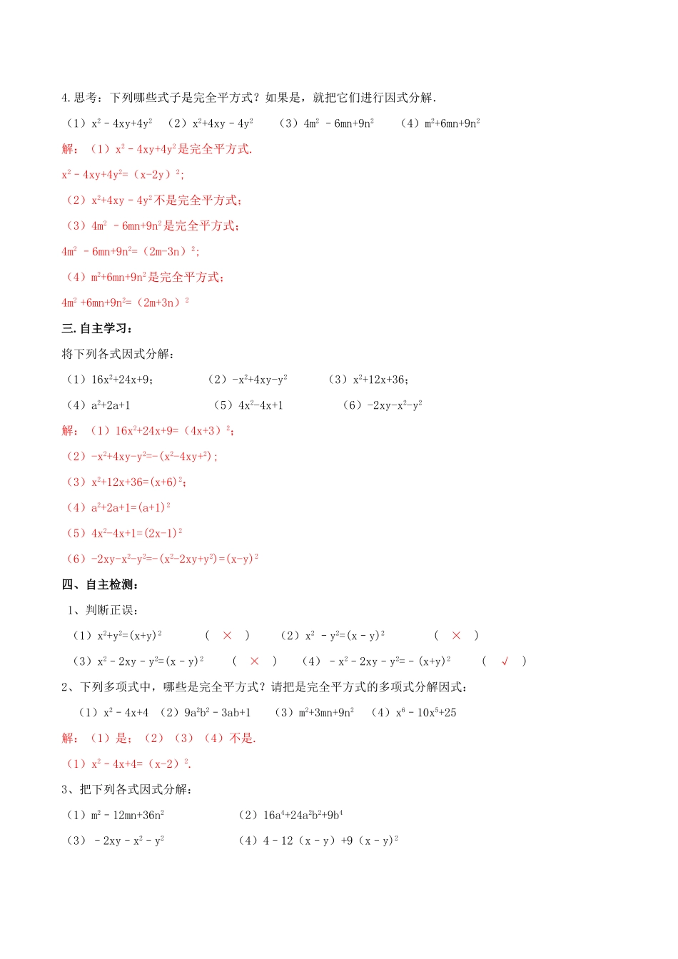 北大绿卡八年级数学上册 14.3.3 公式法学案2（含解析）（新版）新人教版-（新版）新人教版初中八年级上册数学学案_第2页