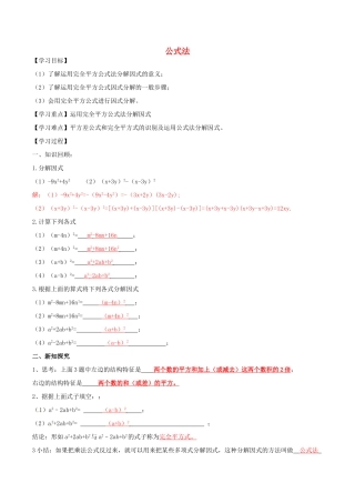 北大绿卡八年级数学上册 14.3.3 公式法学案2（含解析）（新版）新人教版-（新版）新人教版初中八年级上册数学学案