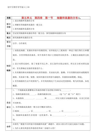 八年级生物上册 第五单元 第四章 第一节 细菌和真菌的分布学案 人教新课标版