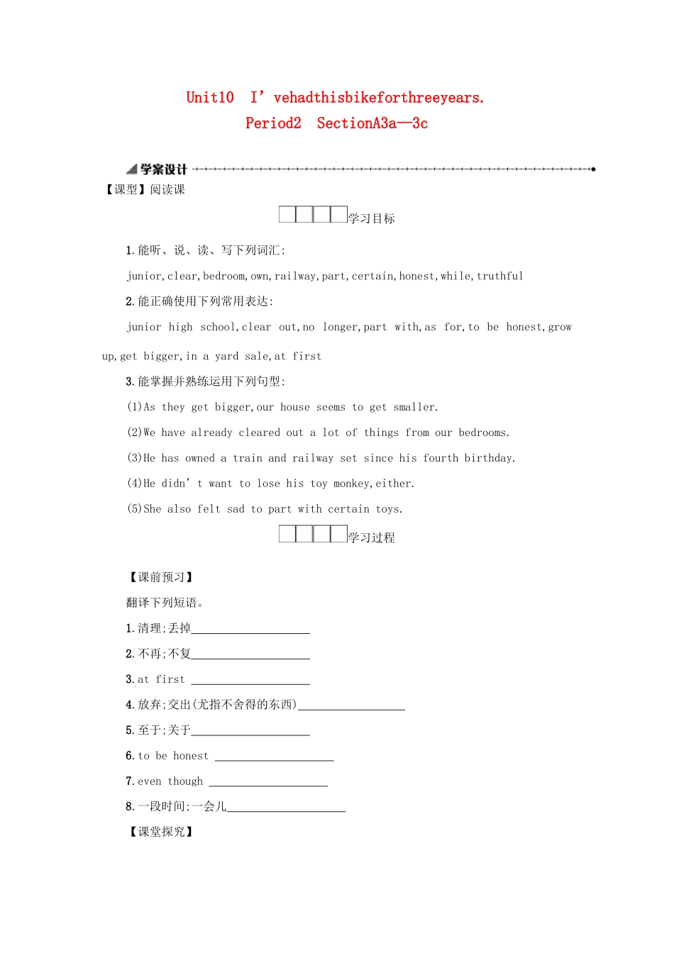 八年级英语下册 Unit 10 I’ve had this bike for three years（Period2 SectionA3a—3c）学案设计 （新版）人教新目标版-（新版）人教新目标版初中八年级下册英语学案_第1页