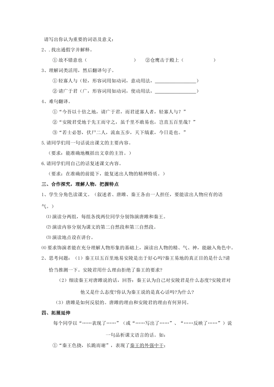 （暑期预热）九年级语文上册 第22课《唐雎不辱使命》学案 新人教版_第2页