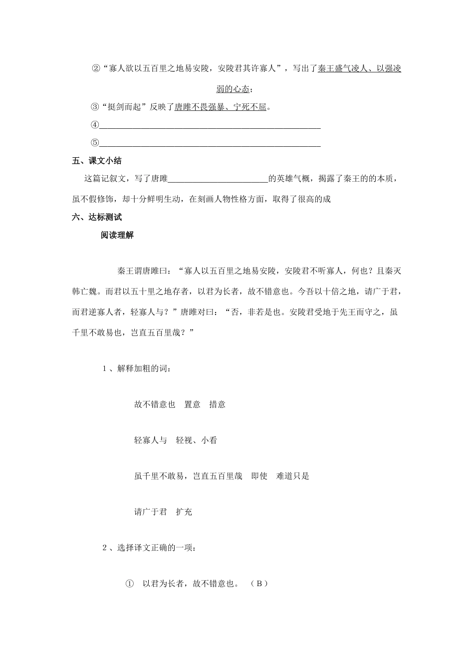 （暑期预热）九年级语文上册 第22课《唐雎不辱使命》学案 新人教版_第3页