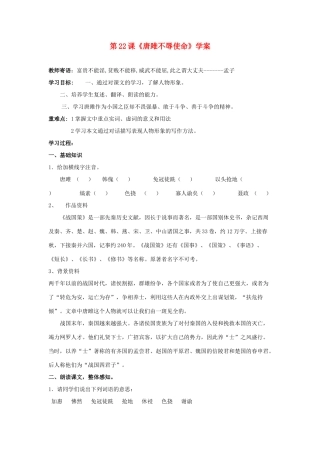 （暑期预热）九年级语文上册 第22课《唐雎不辱使命》学案 新人教版