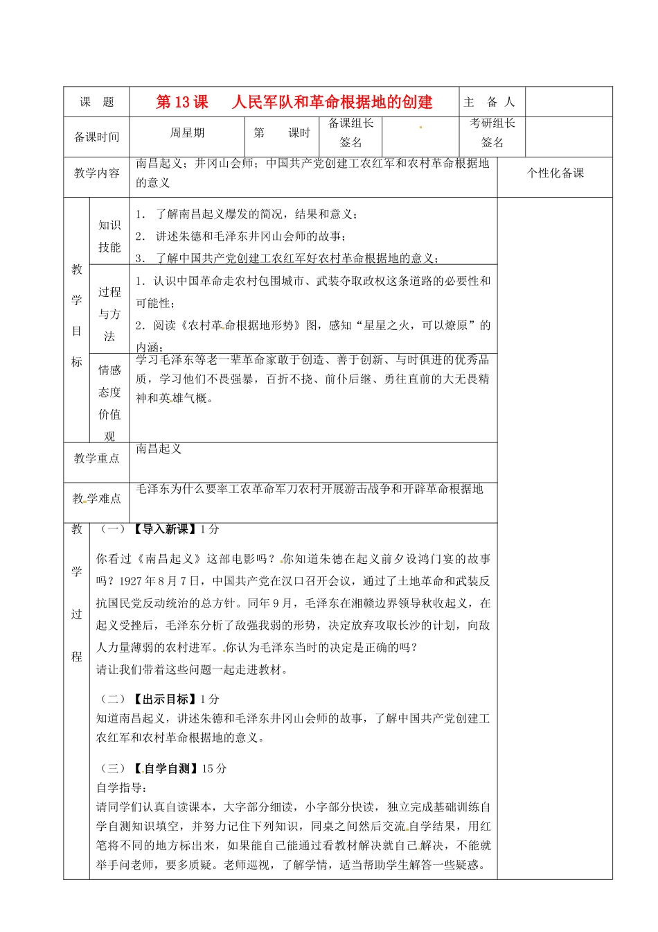 湖南省茶陵县八年级历史上册《第13课 人民军队和革命根据地的创建》教案 人教新课标版_第1页