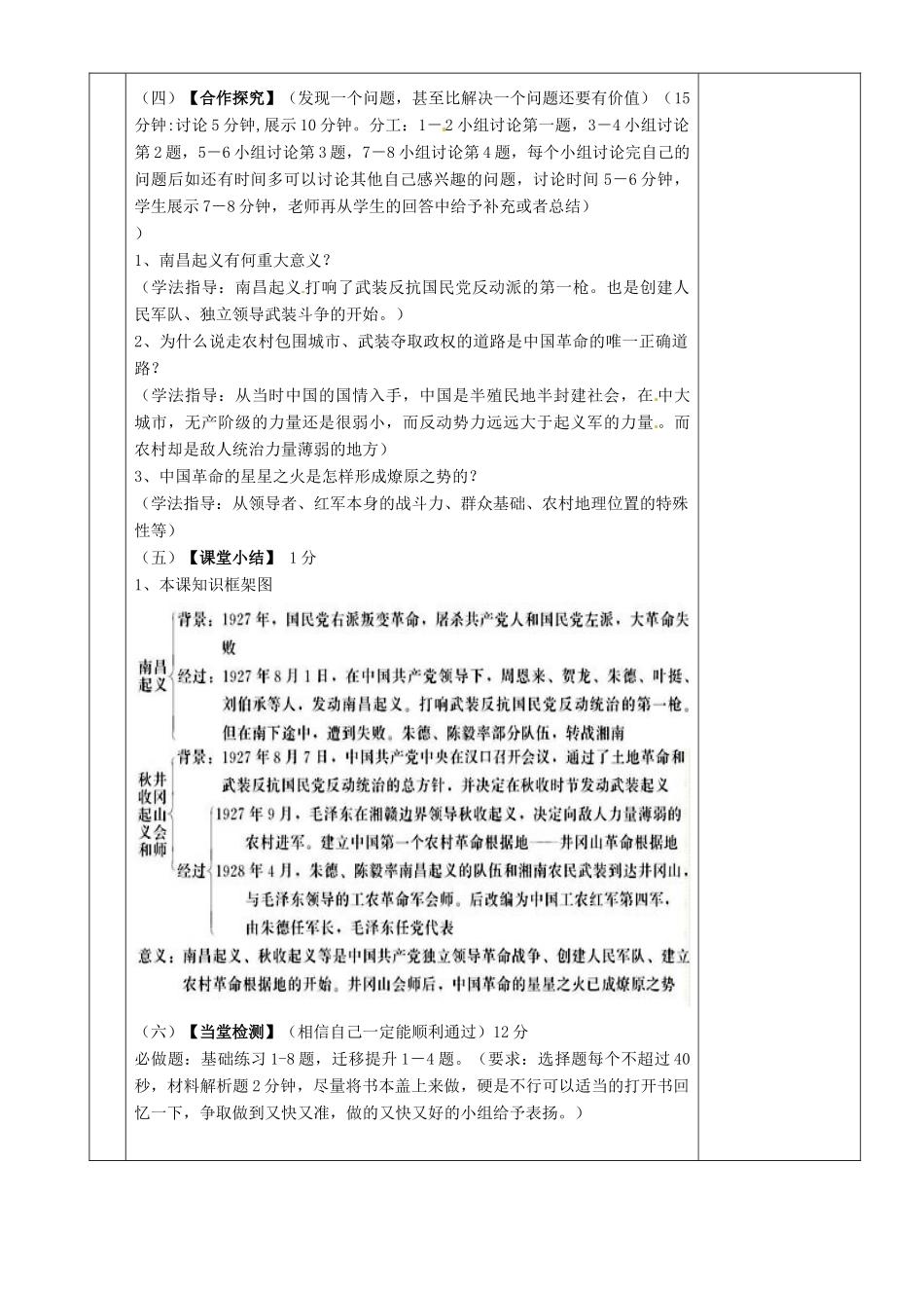 湖南省茶陵县八年级历史上册《第13课 人民军队和革命根据地的创建》教案 人教新课标版_第2页