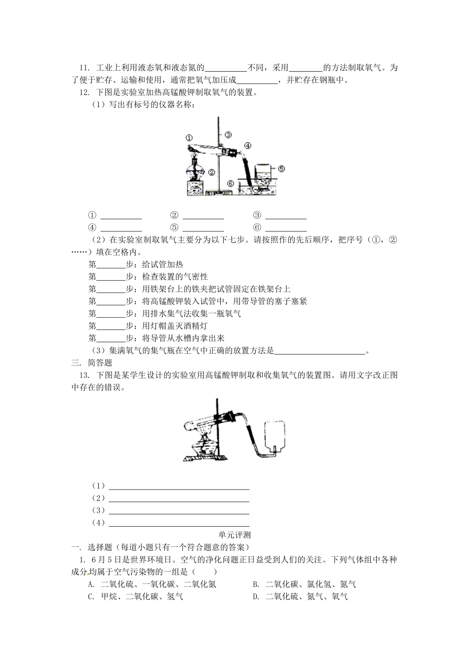 湖南省醴陵市青云学校九年级化学上册 3 实验室制取氧气、分解反应、催化剂辅导教学案 新人教版_第3页