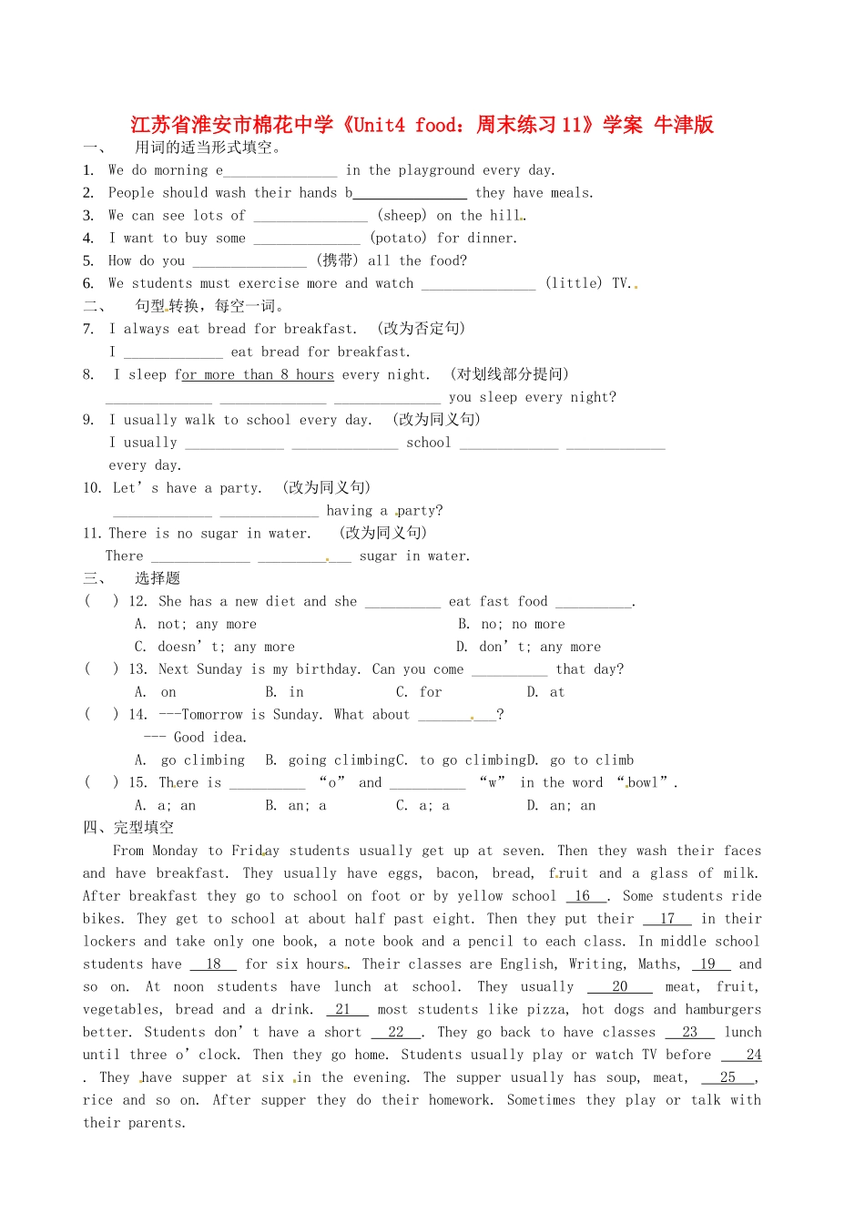 江苏省淮安市棉花中学七年级英语上册《Unit4 food：周末练习11》学案 牛津版_第1页