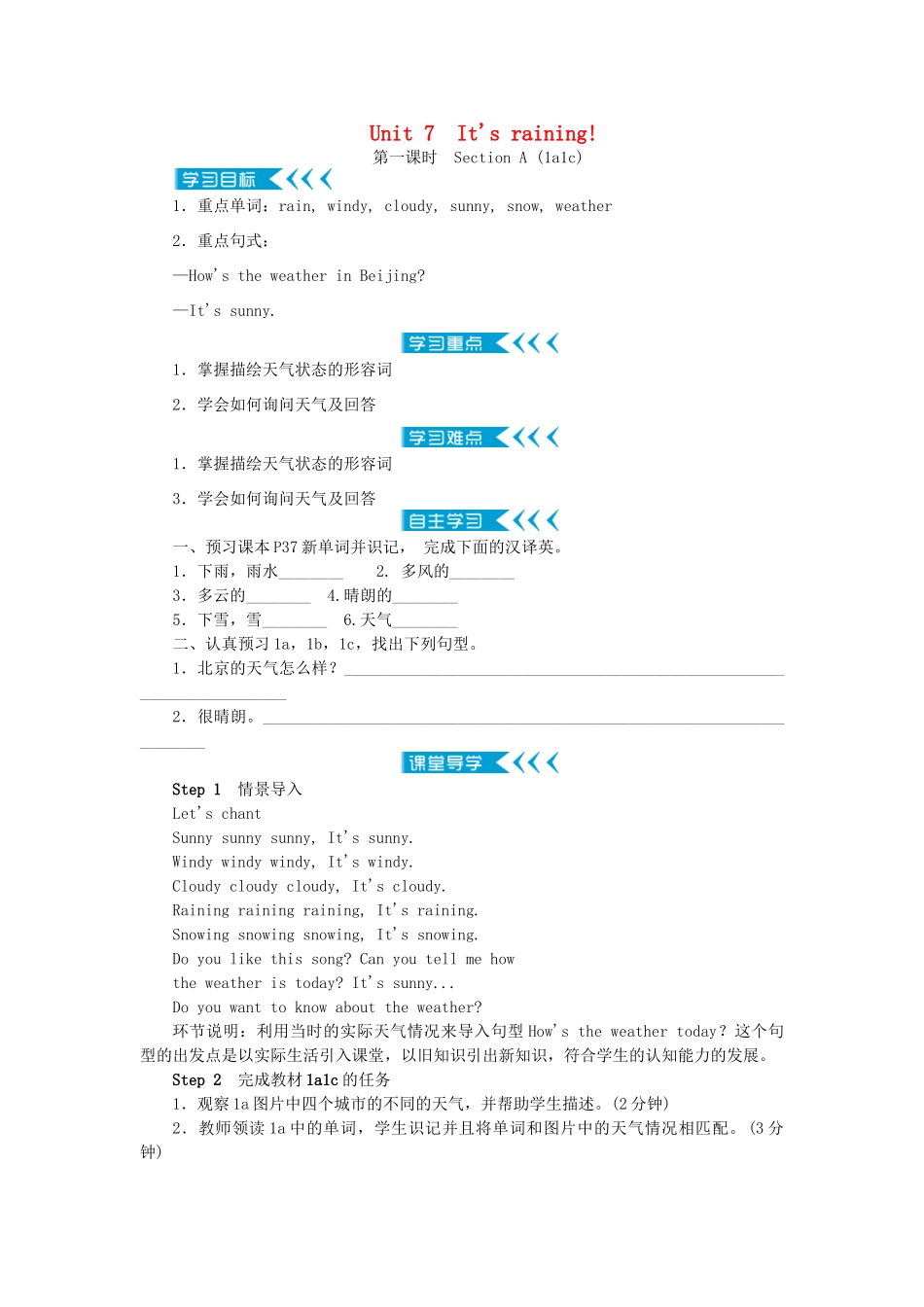 春七年级英语下册 Unit 7 It's raining学案 （新版）人教新目标版-（新版）人教新目标版初中七年级下册英语学案_第1页