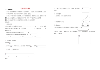 八年级数学已知三边作三角形1教与学案湘教版