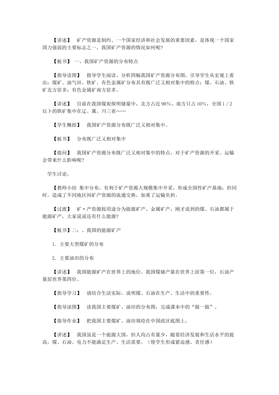 八年级地理上册 06.4 矿产资源教案 粤教版_第3页