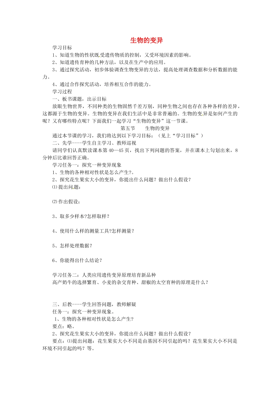 河南省濮阳市实验中学八年级生物下册 第七单元 2.5 生物的变异学案（无答案） 新人教版_第1页