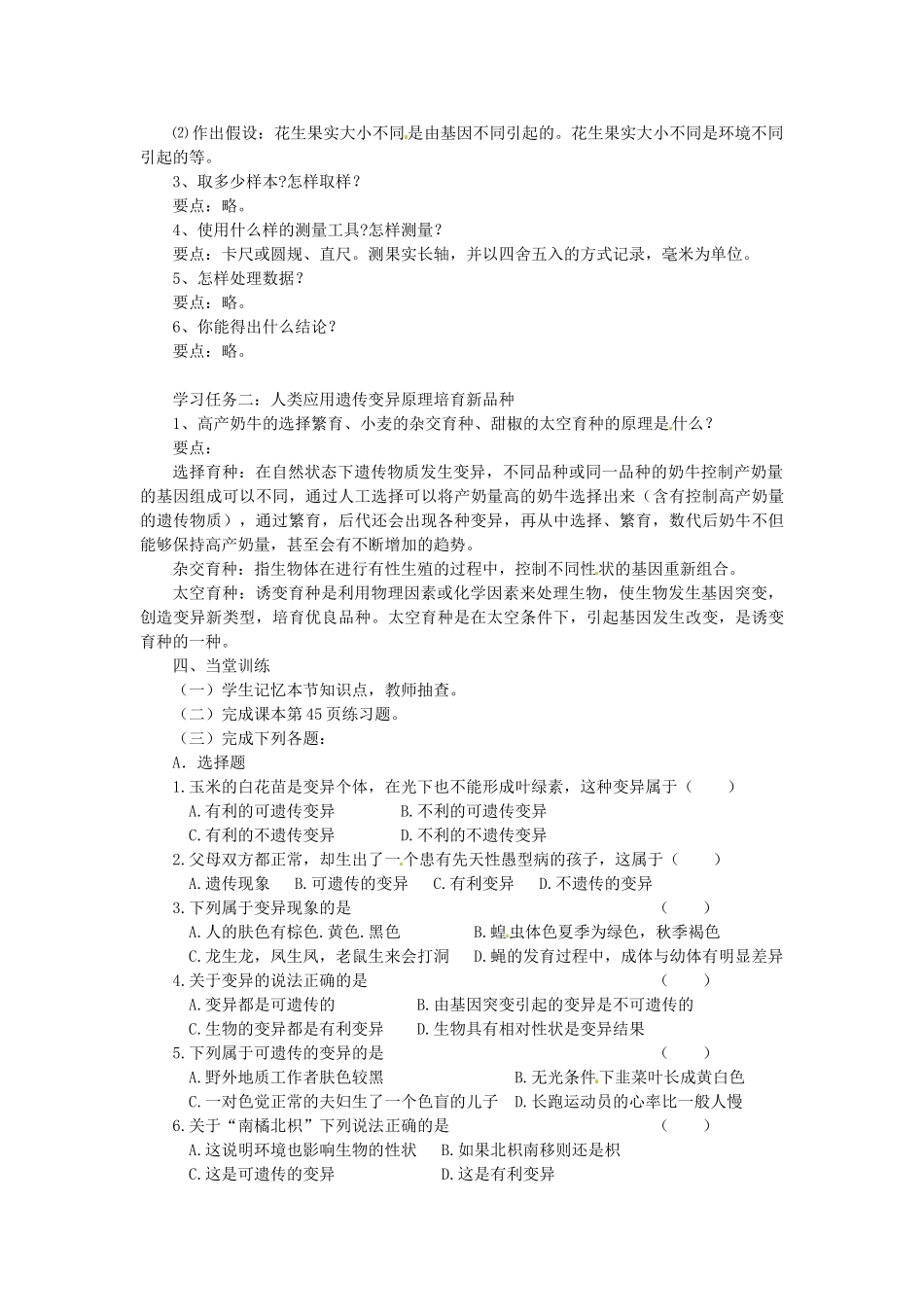 河南省濮阳市实验中学八年级生物下册 第七单元 2.5 生物的变异学案（无答案） 新人教版_第2页