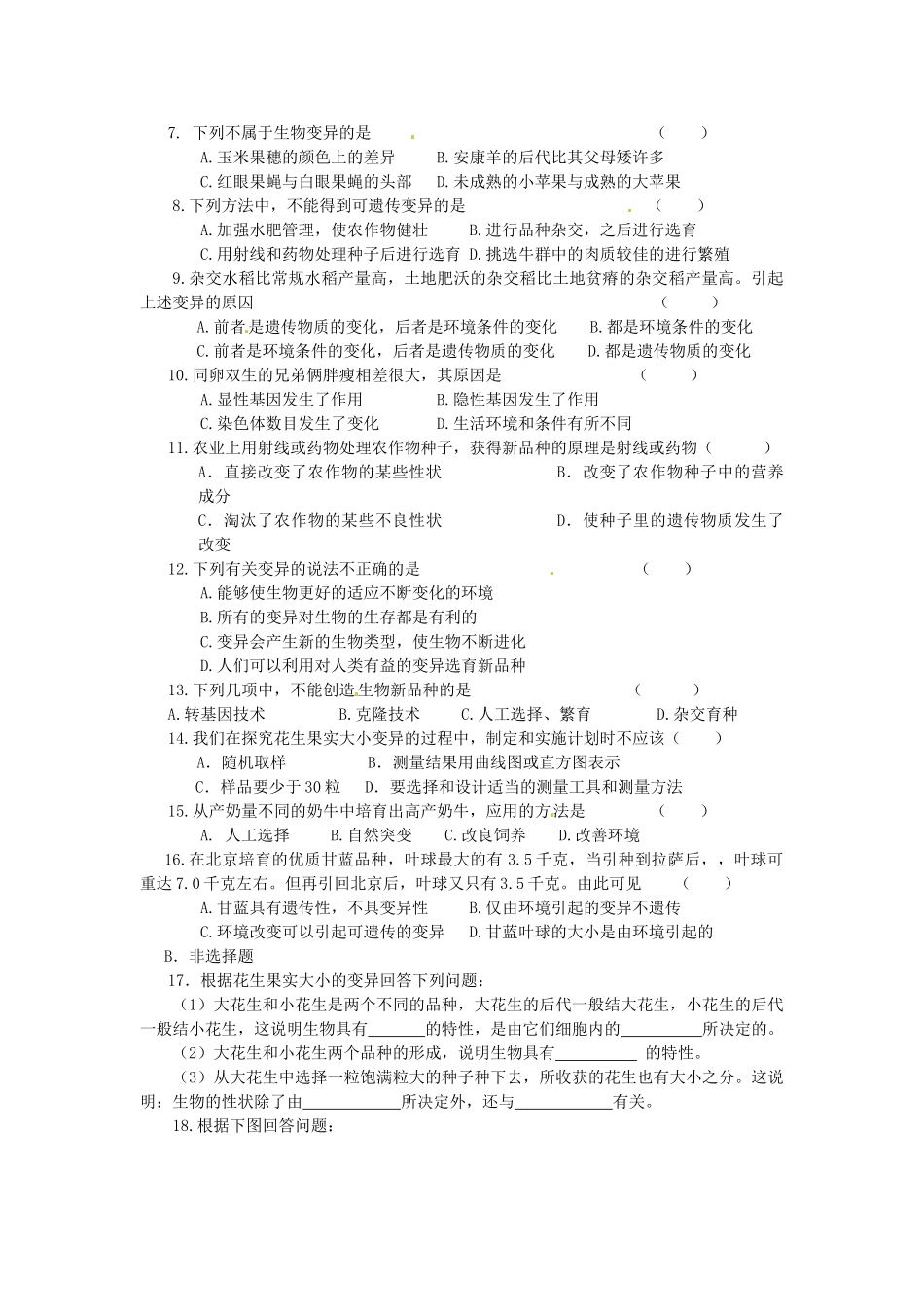 河南省濮阳市实验中学八年级生物下册 第七单元 2.5 生物的变异学案（无答案） 新人教版_第3页