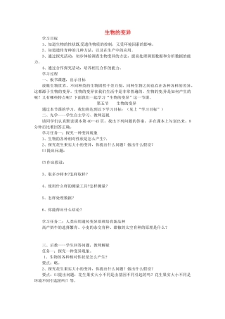 河南省濮阳市实验中学八年级生物下册 第七单元 2.5 生物的变异学案（无答案） 新人教版