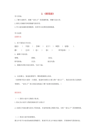 八年级语文上册 第2课 芦花荡导学案 新人教版-新人教版初中八年级上册语文学案