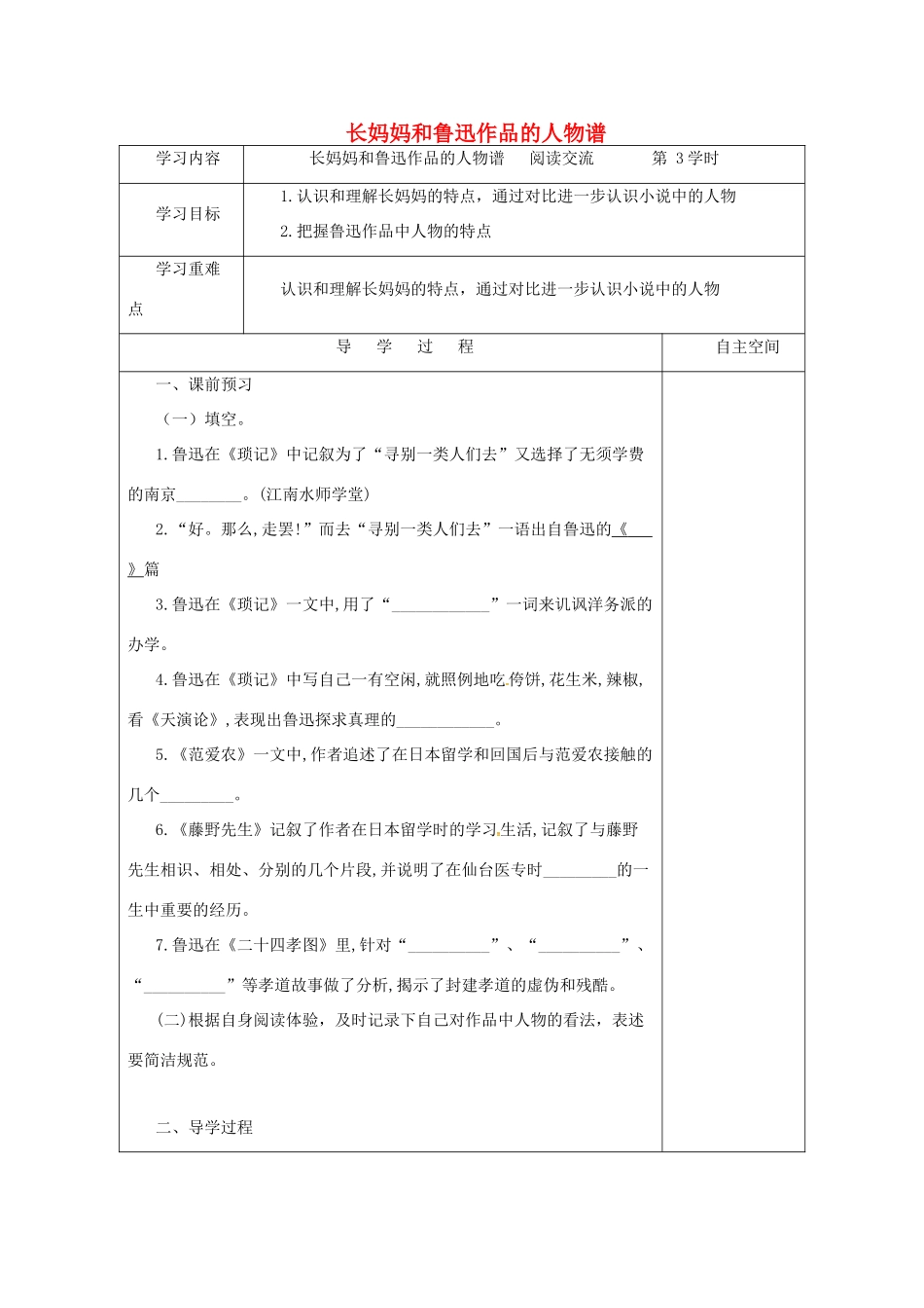 江苏省连云港市灌南县九年级语文下册 名著推荐与阅读《朝花夕拾》（第3课时）学案 苏教版-苏教版初中九年级下册语文学案_第1页