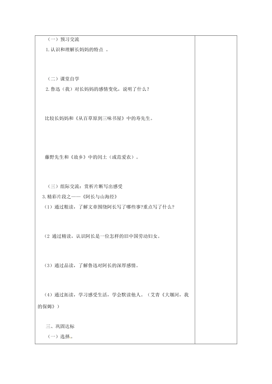 江苏省连云港市灌南县九年级语文下册 名著推荐与阅读《朝花夕拾》（第3课时）学案 苏教版-苏教版初中九年级下册语文学案_第2页