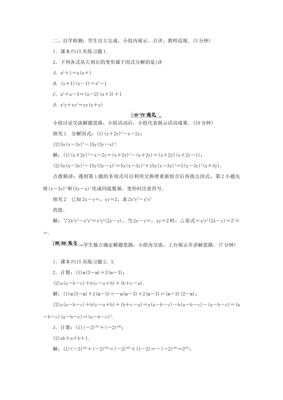 八年级数学上册 第十四章 整式的乘法与因式分解 14.3 因式分解14.3.1 提公因式法导学案（新版）新人教版-（新版）新人教版初中八年级上册数学学案_第2页