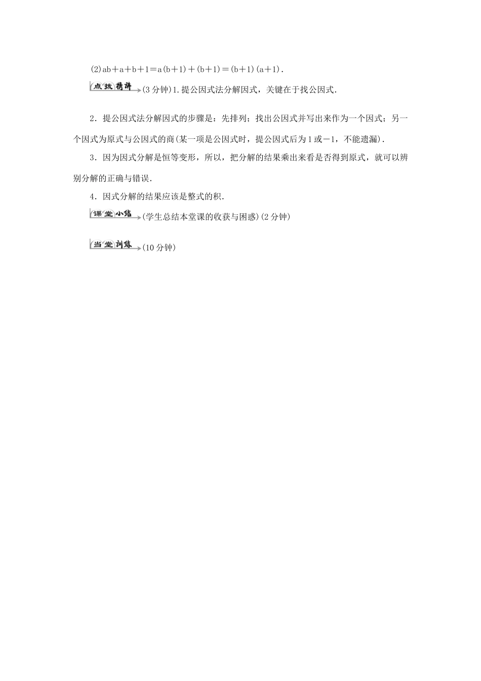 八年级数学上册 第十四章 整式的乘法与因式分解 14.3 因式分解14.3.1 提公因式法导学案（新版）新人教版-（新版）新人教版初中八年级上册数学学案_第3页