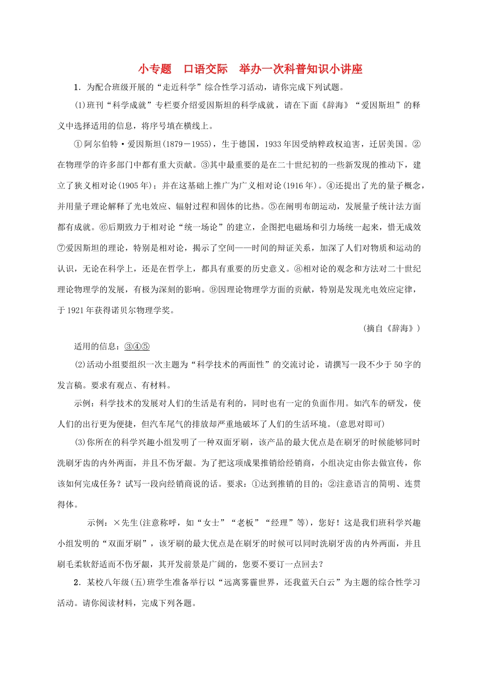 八年级语文上册 口语交际《举办一次科普知识小讲座》同步学案 语文版-语文版初中八年级上册语文学案_第1页