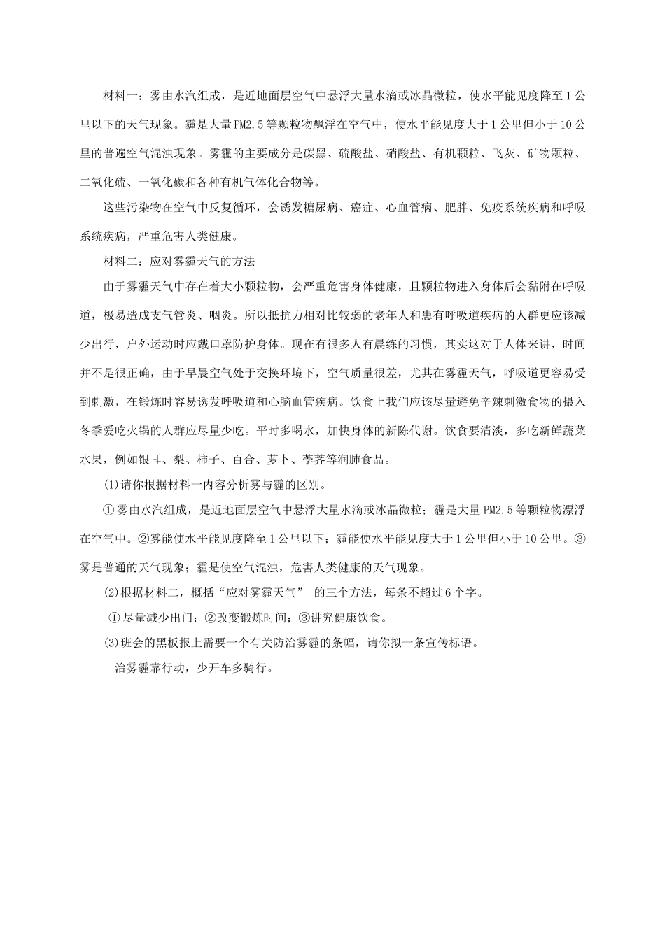 八年级语文上册 口语交际《举办一次科普知识小讲座》同步学案 语文版-语文版初中八年级上册语文学案_第2页