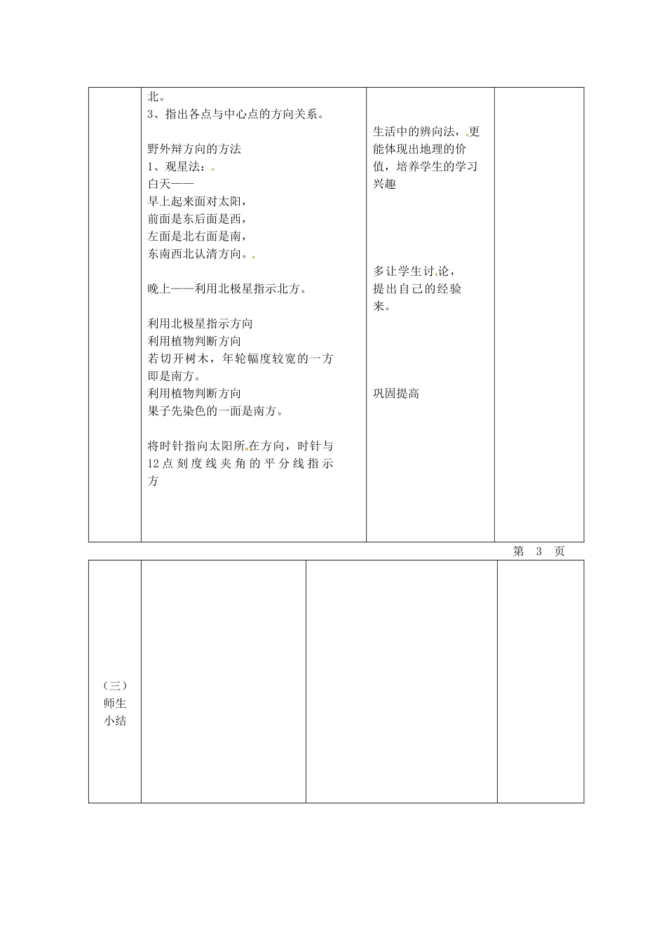 北京市豆各庄中学七年级地理上册 地图上的方向教案 新人教版_第3页