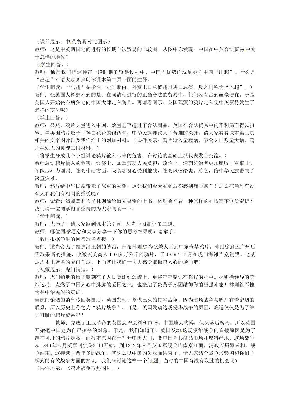 八年级历史上册 第1课 鸦片战争教案1 川教版-川教版初中八年级上册历史教案_第2页